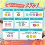 1 มีนาคม 2561 วันอะไร